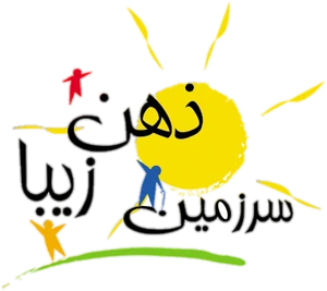سرزمین ذهن زیبا