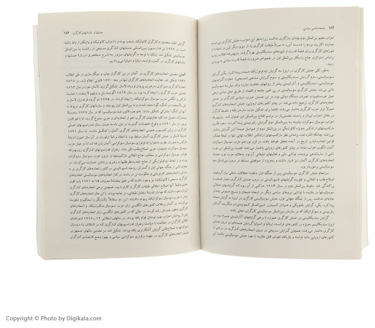 کتاب جامعه شناسی سیاسی اثر حسین بشیریه نشر نی اخوان