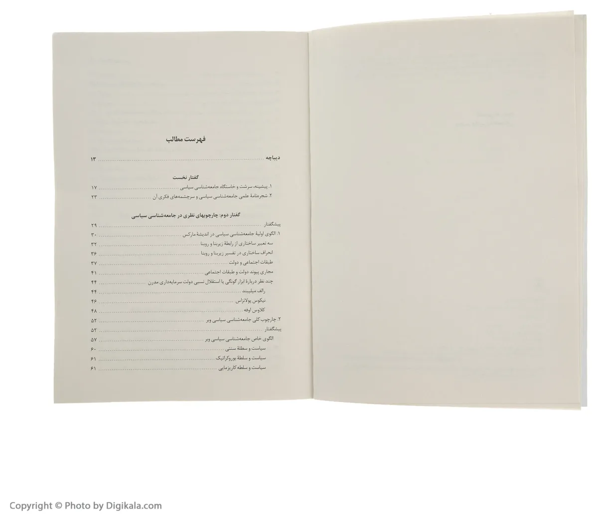 کتاب جامعه شناسی سیاسی اثر حسین بشیریه نشر نی اخوان