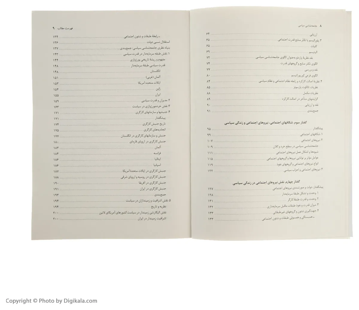 کتاب جامعه شناسی سیاسی اثر حسین بشیریه نشر نی اخوان