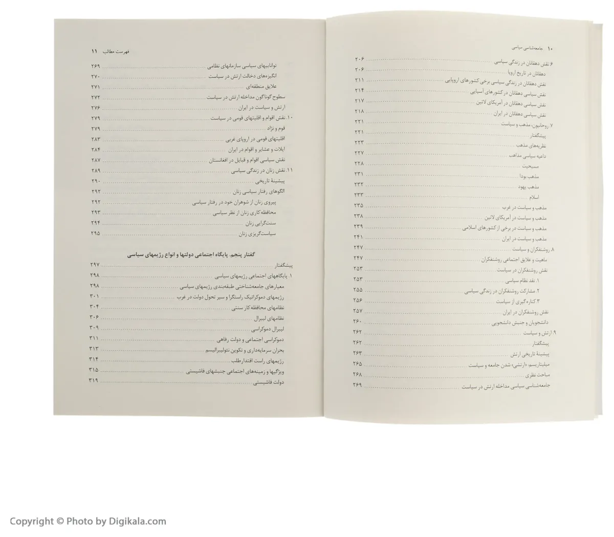 کتاب جامعه شناسی سیاسی اثر حسین بشیریه نشر نی اخوان