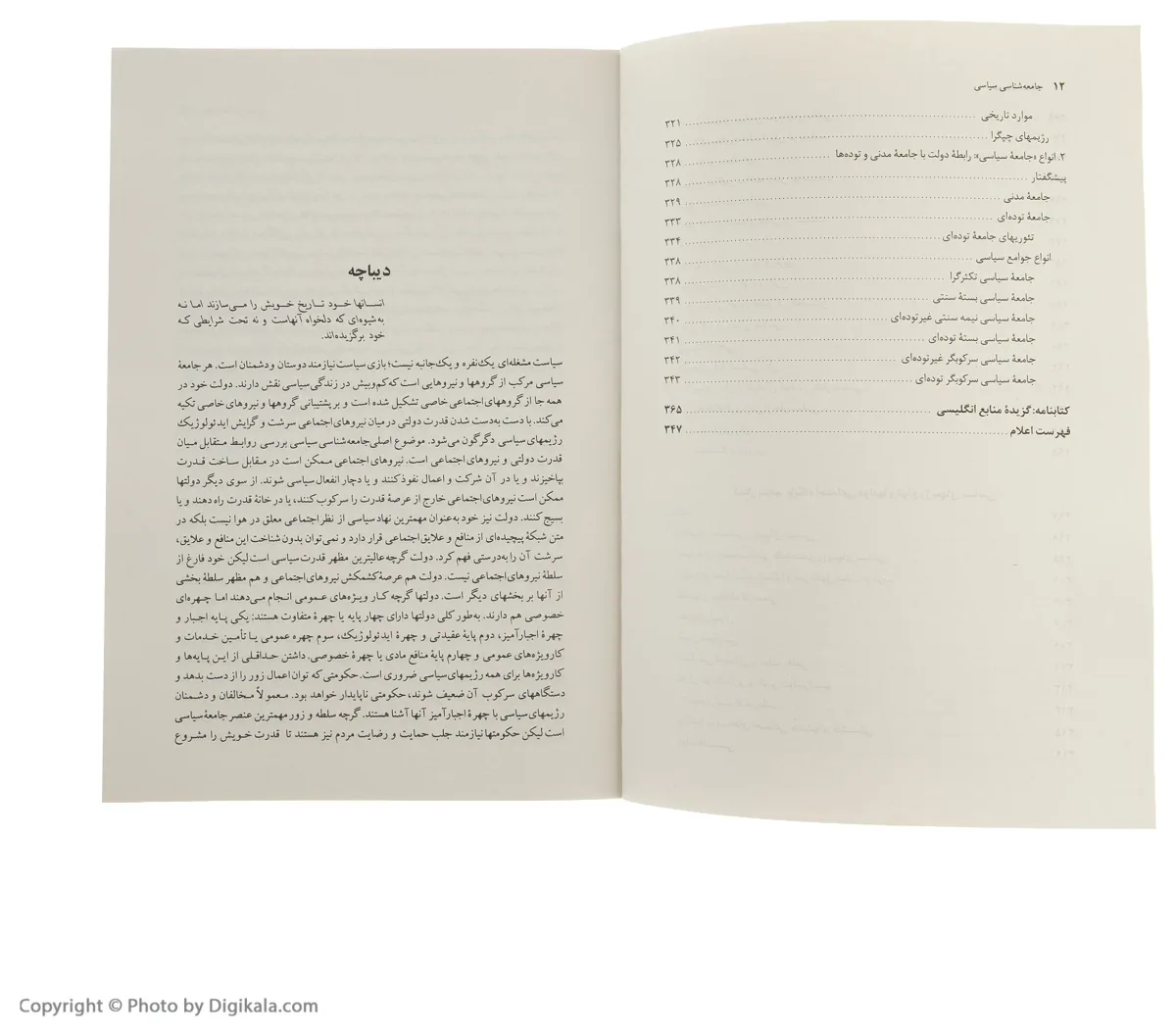 کتاب جامعه شناسی سیاسی اثر حسین بشیریه نشر نی اخوان