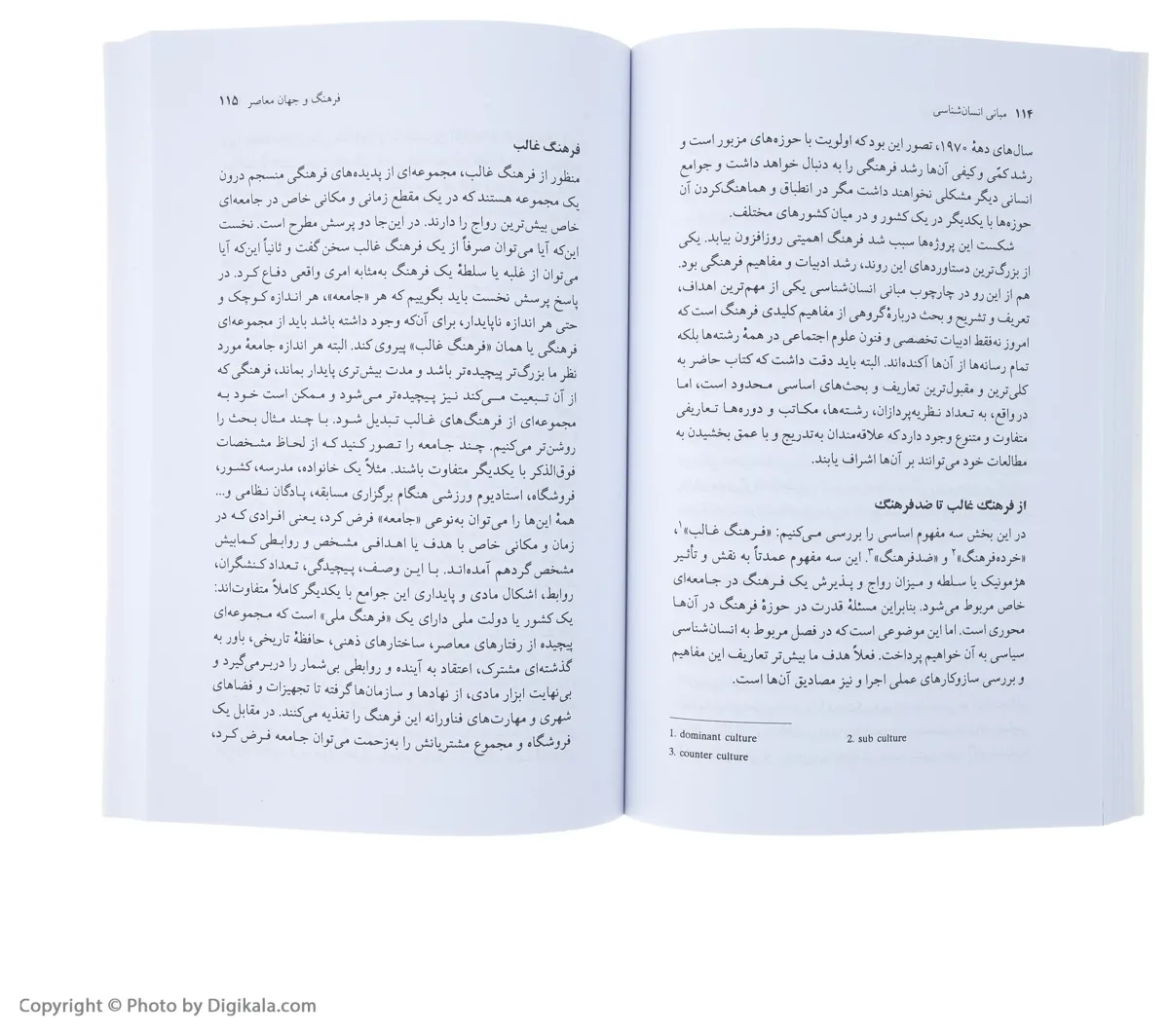 کتاب مبانی انسان شناسی اثر ناصر فکوهی اخوان