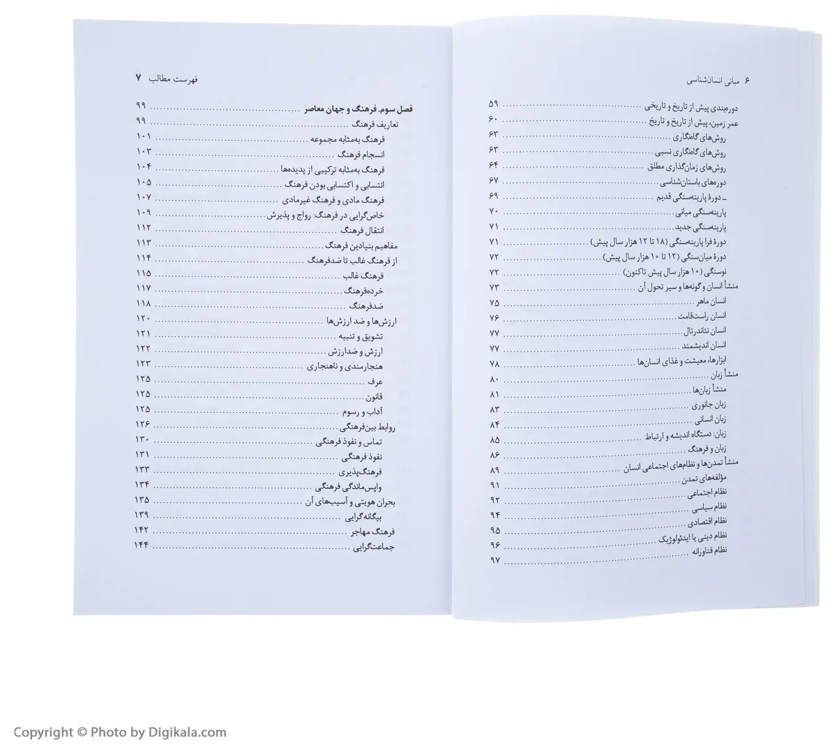 کتاب مبانی انسان شناسی اثر ناصر فکوهی اخوان