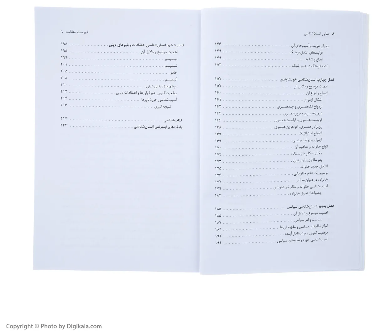 کتاب مبانی انسان شناسی اثر ناصر فکوهی اخوان