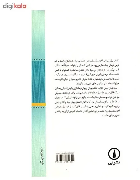 کتاب روان درمانی اگزیستانسیال اثر اروین یالوم اخوان