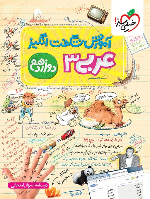 آموزش عربی دوازدهم خیلی سبز