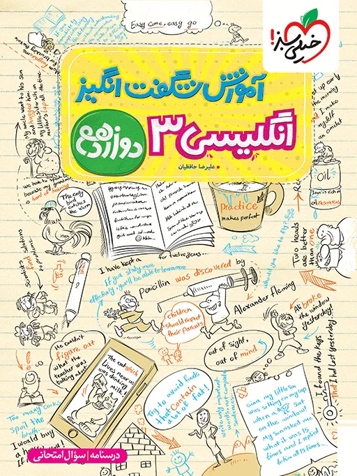 آموزش انگلیسی دوازدهم خیلی سبز