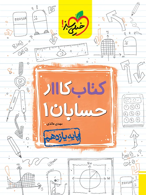 آموزش حسابان یازدهم ریاضی خیلی سبز
