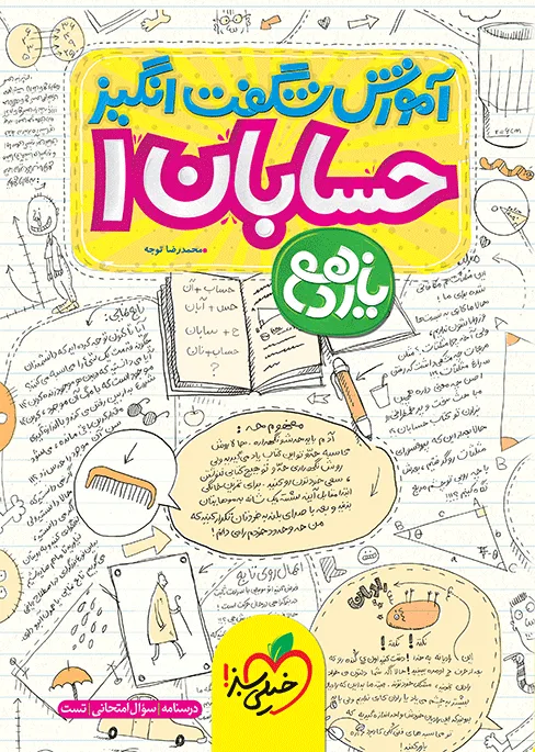 آموزش حسابان یازدهم ریاضی خیلی سبز