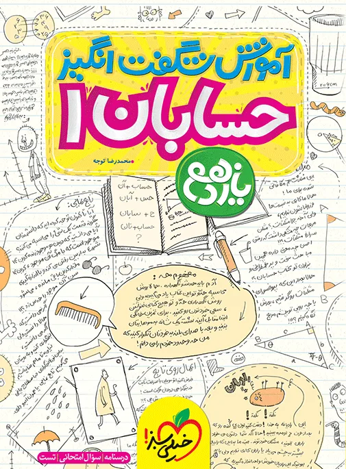 آموزش حسابان یازدهم ریاضی خیلی سبز