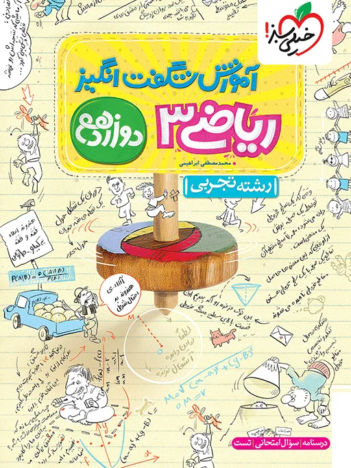 آموزش ریاضی تجربی دوازدهم خیلی سبز