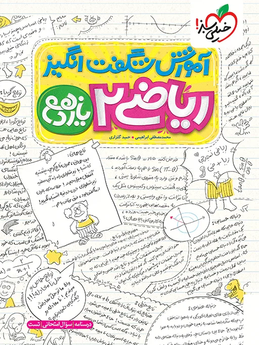 آموزش ریاضی یازدهم تجربی خیلی سبز