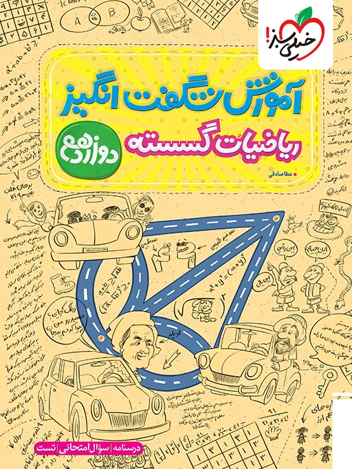 آموزش ریاضیات گسسته دوازدهم خیلی سبز