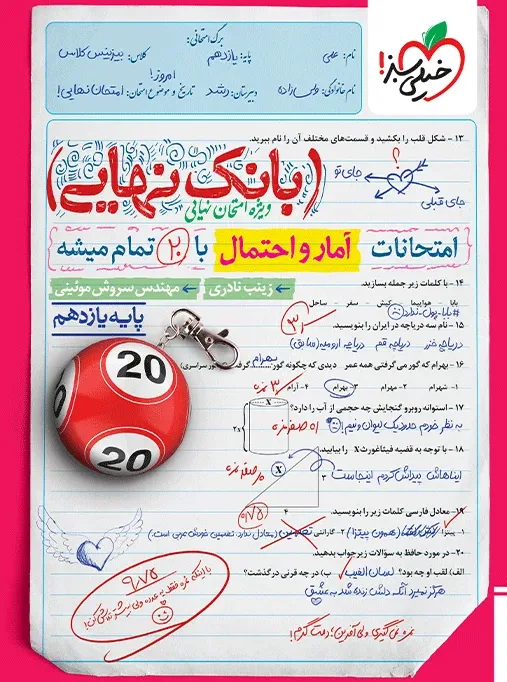 بانک نهایی آمار و احتمال یازدهم ریاضی خیلی سبز