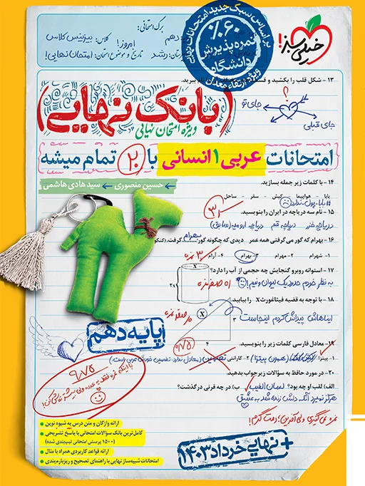 بانک نهایی عربی دهم انسانی خیلی سبز