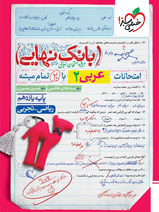 بانک نهایی عربی یازدهم خیلی سبز