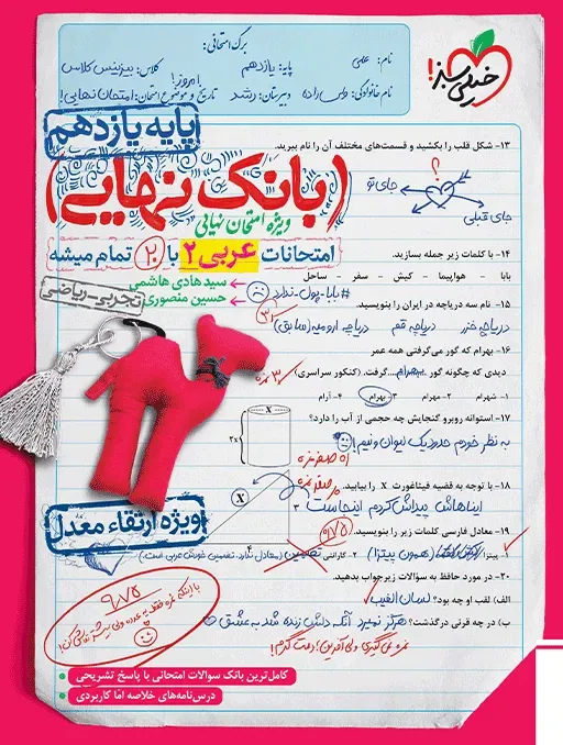 بانک نهایی عربی یازدهم خیلی سبز