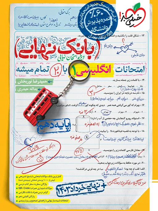 بانک نهایی انگلیسی دهم خیلی سبز