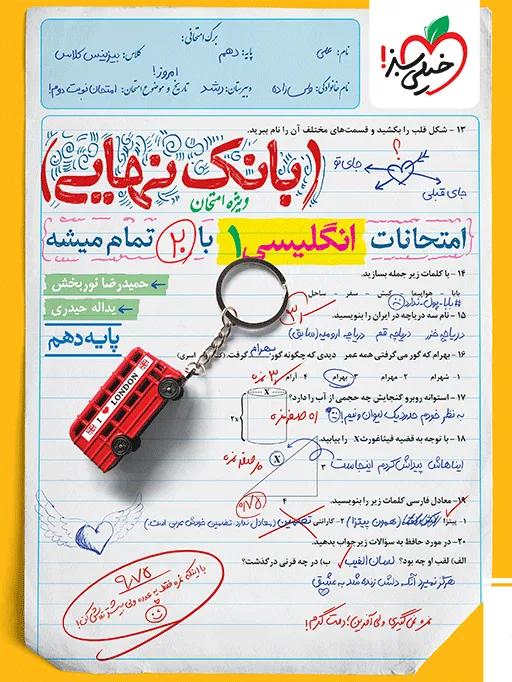 بانک نهایی انگلیسی دهم خیلی سبز