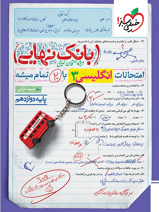 بانک نهایی انگلیسی دوازدهم خیلی سبز