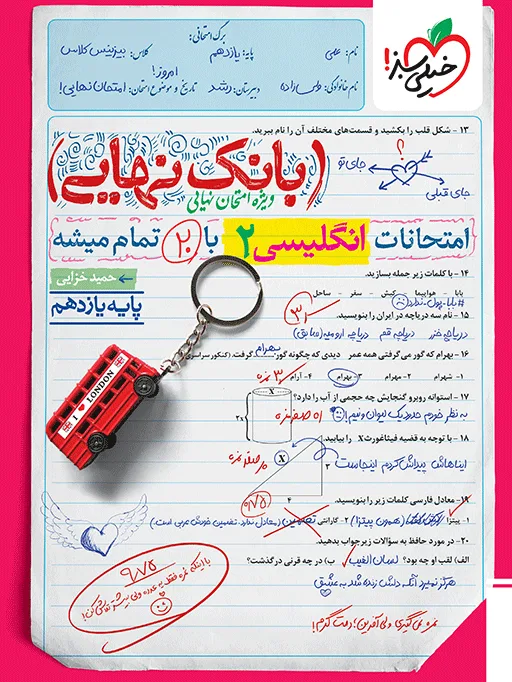 بانک نهایی انگلیسی یازدهم خیلی سبز
