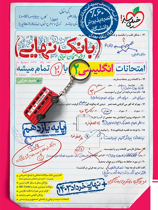بانک نهایی انگلیسی یازدهم خیلی سبز