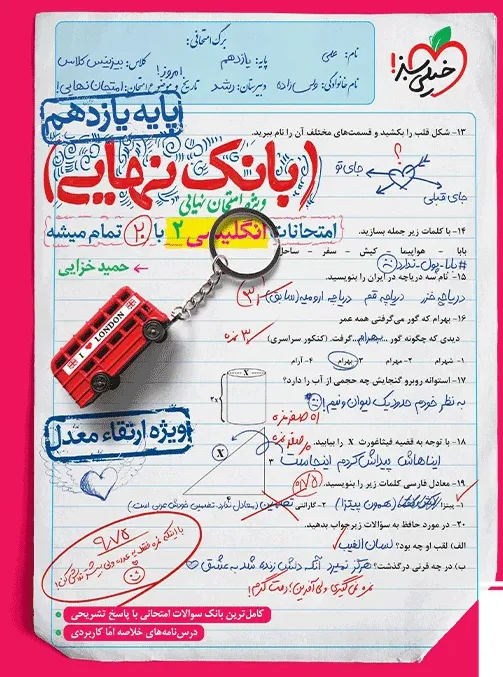 بانک نهایی انگلیسی یازدهم خیلی سبز