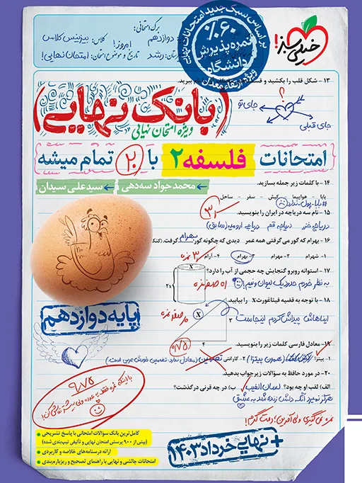 بانک نهایی فلسفه دوازدهم انسانی خیلی سبز
