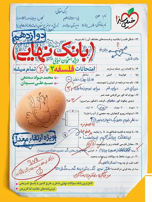 بانک نهایی فلسفه دوازدهم انسانی خیلی سبز