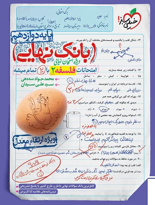بانک نهایی فلسفه دوازدهم انسانی خیلی سبز