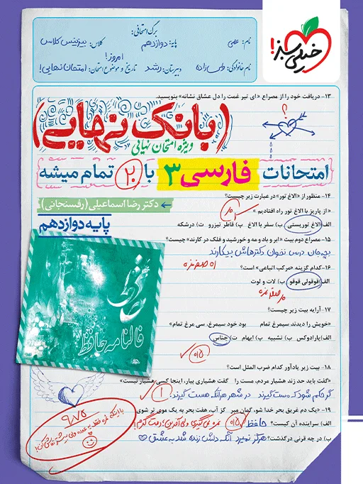 بانک نهایی فارسی دوازدهم خیلی سبز