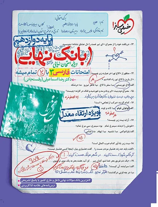 بانک نهایی فارسی دوازدهم خیلی سبز