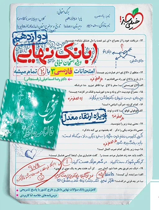 بانک نهایی فارسی دوازدهم خیلی سبز