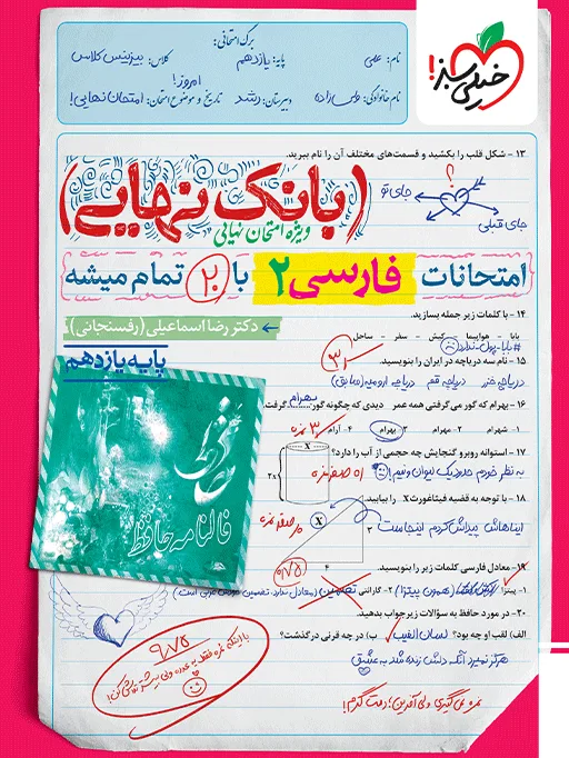 بانک نهایی فارسی یازدهم خیلی سبز