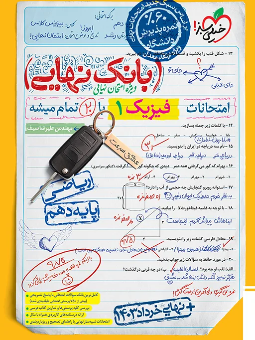 بانک نهایی فیزیک دهم ریاضی خیلی سبز