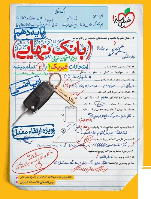 بانک نهایی فیزیک دهم ریاضی خیلی سبز