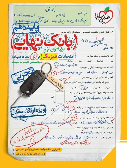 بانک نهایی فیزیک دهم تجربی خیلی سبز