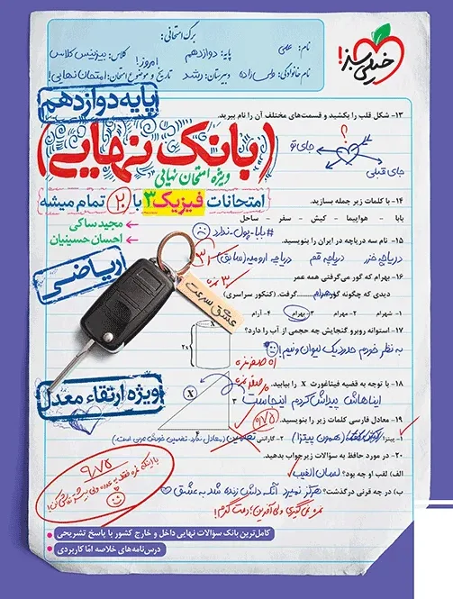 بانک نهایی فیزیک دوازدهم ریاضی خیلی سبز