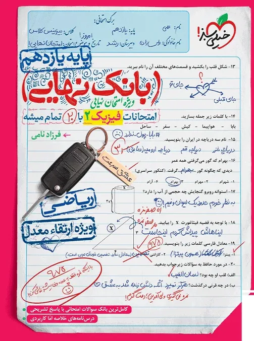 بانک نهایی فیزیک یازدهم ریاضی خیلی سبز