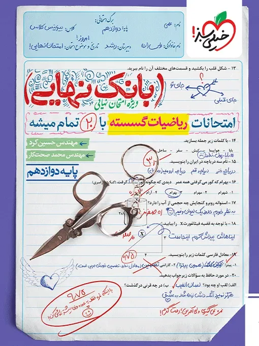 بانک نهایی گسسته دوازدهم ریاضی خیلی سبز