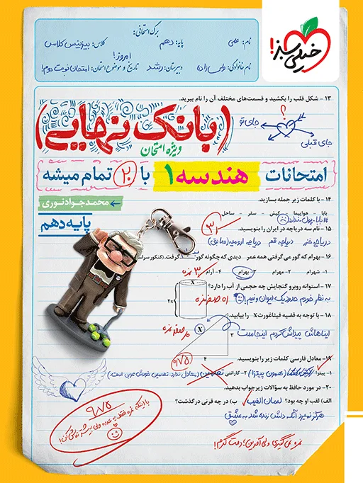 بانک نهایی هندسه دهم ریاضی خیلی سبز