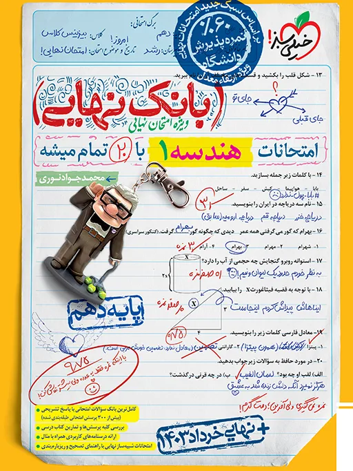 بانک نهایی هندسه دهم ریاضی خیلی سبز