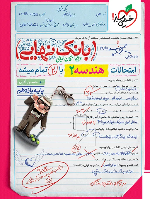 بانک نهایی هندسه یازدهم ریاضی خیلی سبز