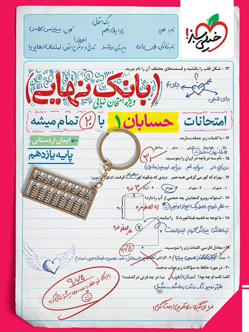 بانک نهایی حسابان یازدهم ریاضی خیلی سبز