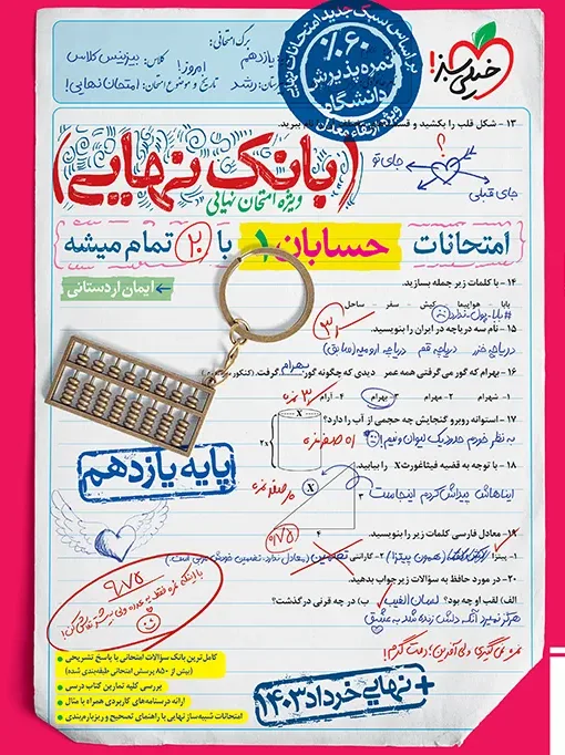 بانک نهایی حسابان یازدهم ریاضی خیلی سبز