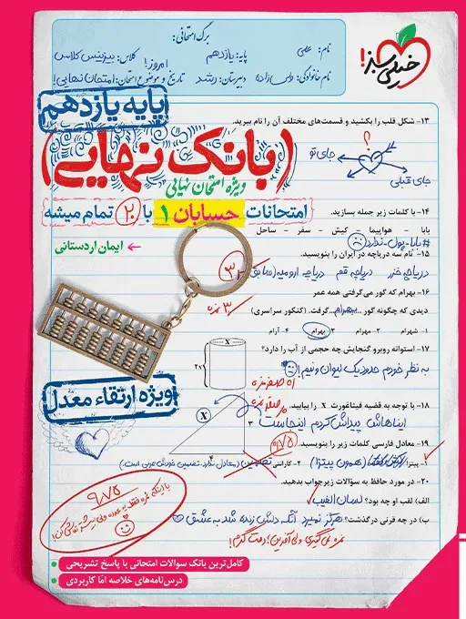 بانک نهایی حسابان یازدهم ریاضی خیلی سبز