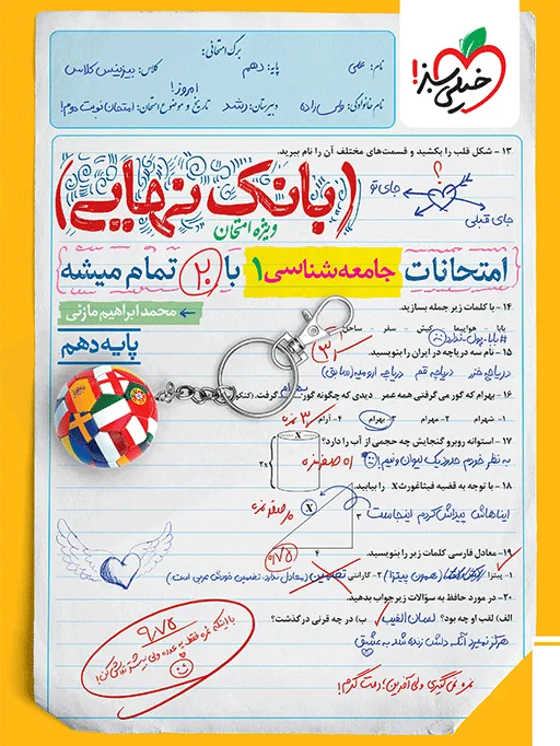 بانک نهایی جامعه شناسی دهم انسانی خیلی سبز