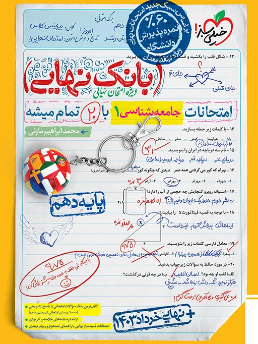 بانک نهایی جامعه شناسی دهم انسانی خیلی سبز