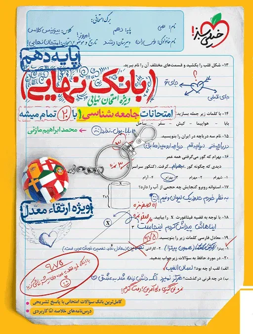 بانک نهایی جامعه شناسی دهم انسانی خیلی سبز